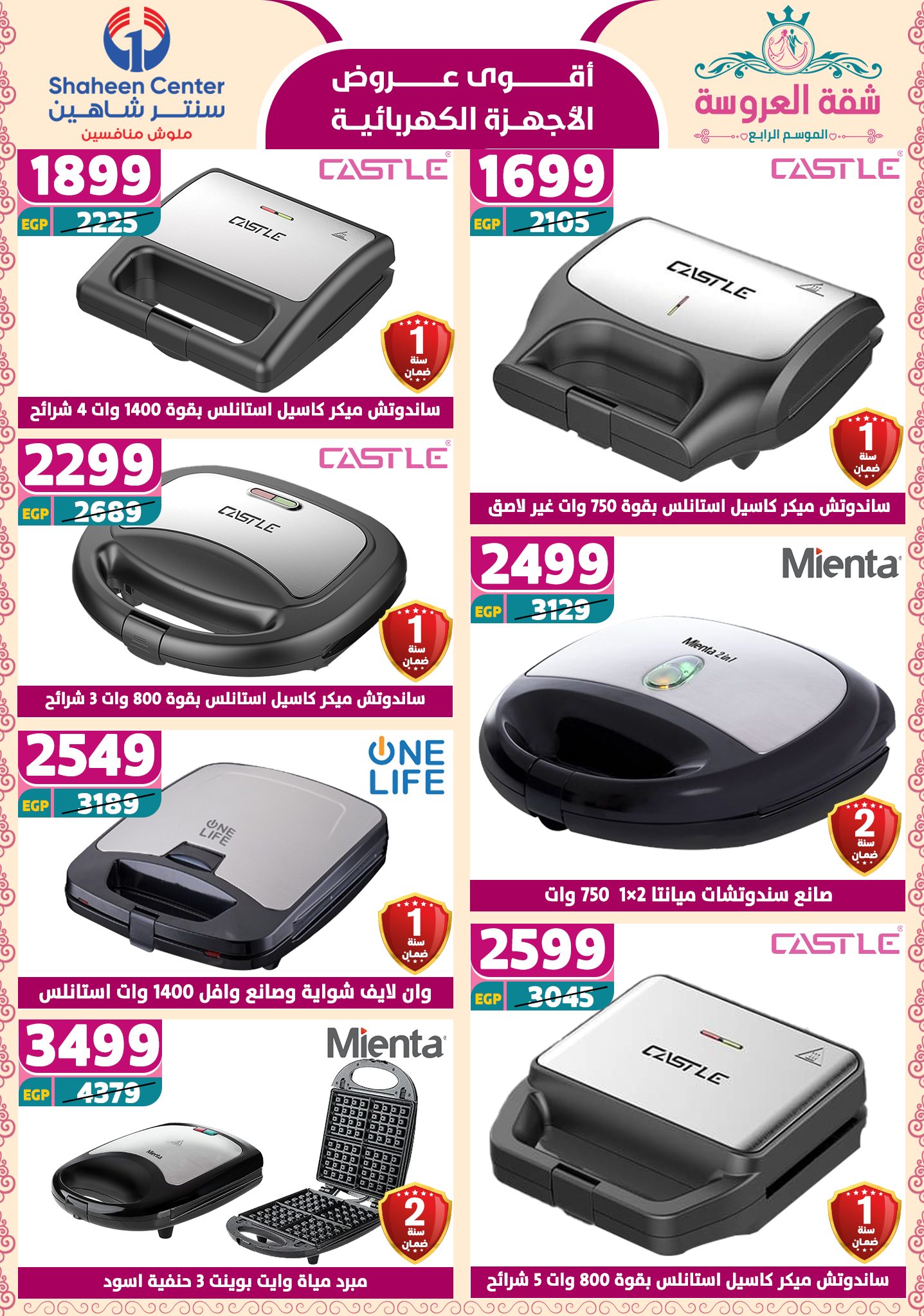 shaheen-center offers from 29may to 7may 2025 عروض سنتر شاهين من 29 مايو حتى 7 مايو 2025 صفحة رقم 124